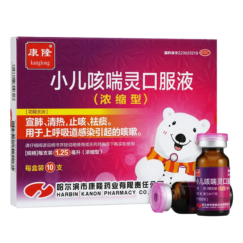 康隆小儿咳喘灵口服液1.25ml*10支咳嗽止咳祛痰