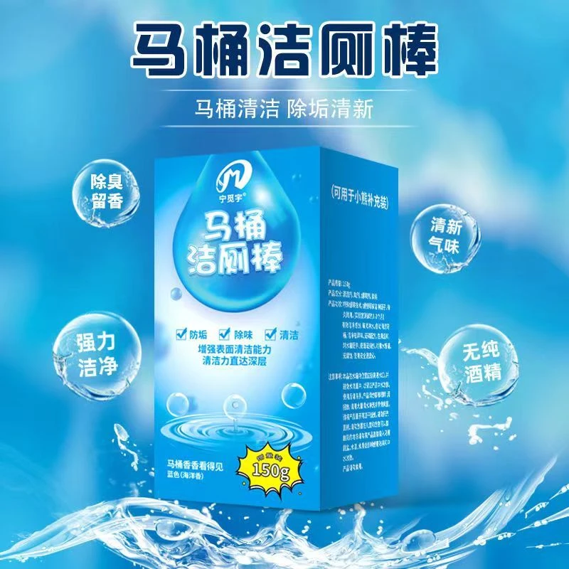 升级款洁厕宝洁厕棒蓝泡泡洁厕灵马桶清洁剂去异味除垢清香洁厕宝
