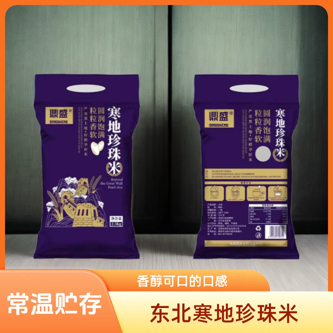 *主播补贴一元两袋 2.5kg每袋 寒地大米软糯优质天然