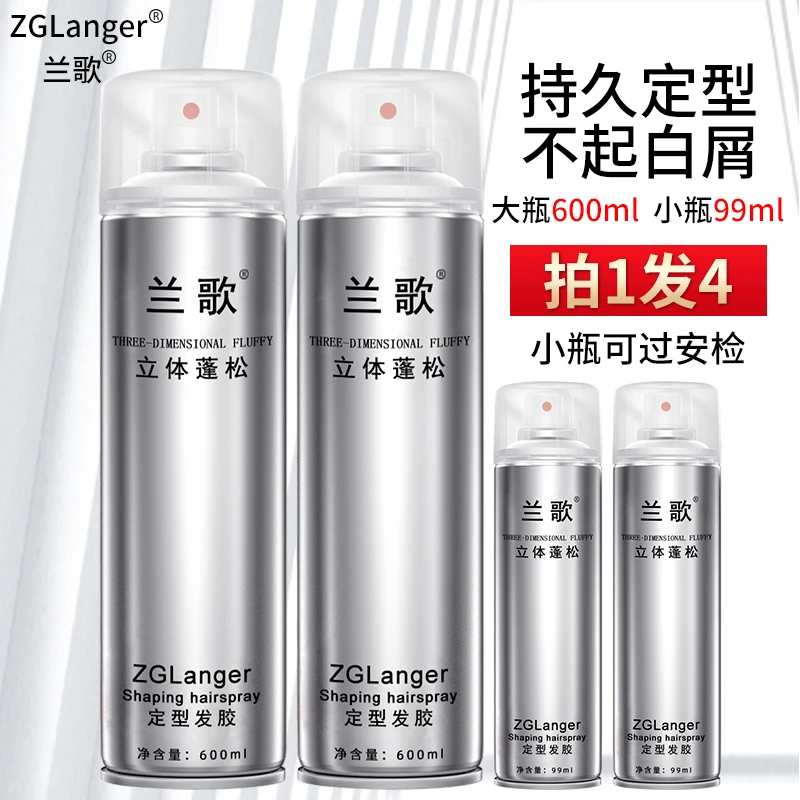 兰歌大容量旅行发胶强力定型喷雾持久塑形立体蓬松速干型干胶啫喱