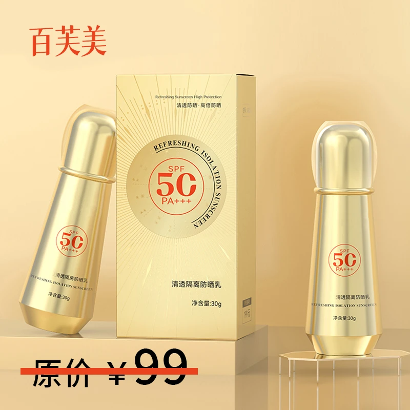 【百芙美】SPF50PA+++清透防晒乳高倍防护质地轻薄抵抗紫外线防晒黑