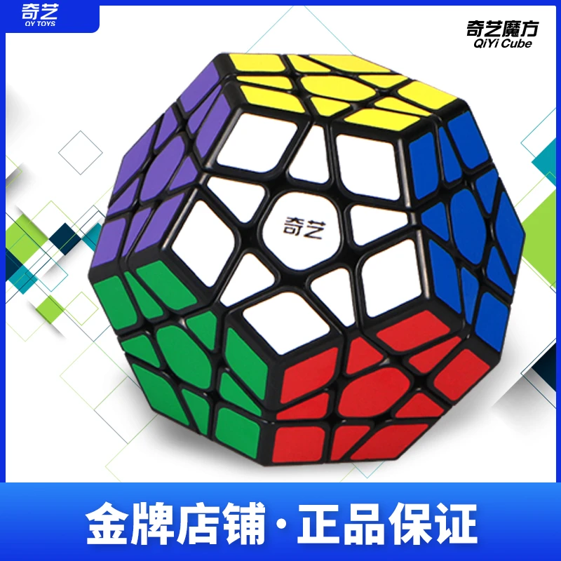 奇艺启恒五魔方异形三阶顺滑解压比赛专用十二面体儿童益智玩具
