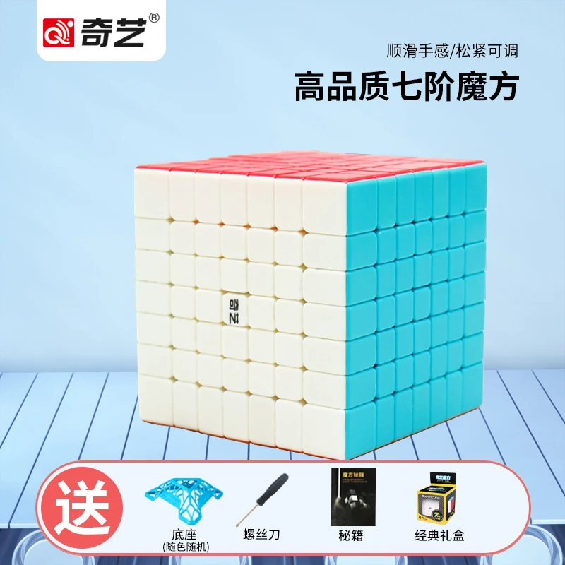 奇艺启行七阶高阶魔方专业比赛专用顺滑初学者组合益智块儿童玩具