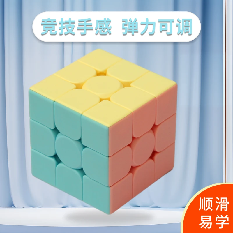 马卡龙魔方二三四五3阶比赛专用魔方儿 童益智玩具金字塔解压玩具