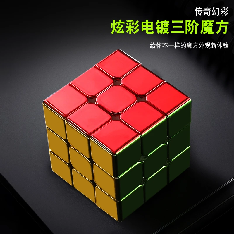 电镀磁力黄金三阶塑料魔方结构炫酷顺滑3阶速拧好用竞速益智玩具