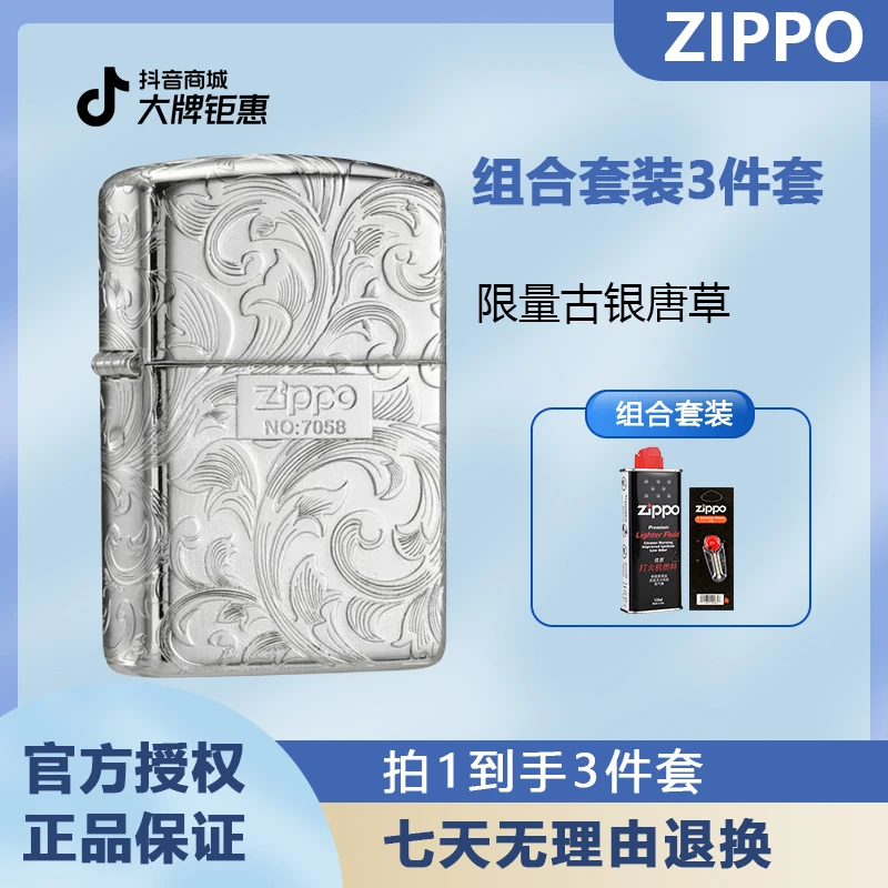 ZIPPO【亮银大唐草】环绕唐草-盔甲机-商务防风银色打火机