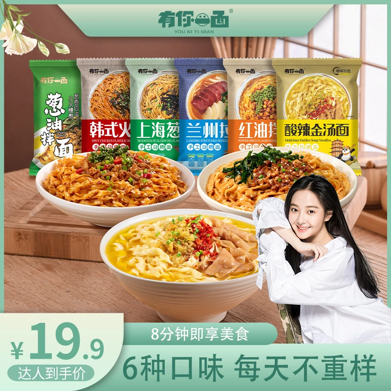 【云溪专属】有你一面手工日晒面六种口味方便快捷配料干净葱油拌面