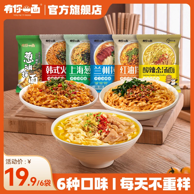 有你一面手工非油炸日晒面兰州拉面汤拌组6袋组合美食葱油拌面xm