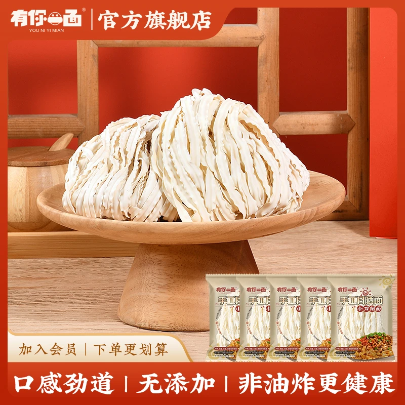 【商城】有你一面非油炸手工日晒面纯面面条5袋*70g待煮面劲道面