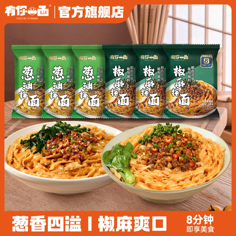 有你一面手工日晒面葱油/椒麻/红油/兰州拉面速食非油炸6袋/10袋