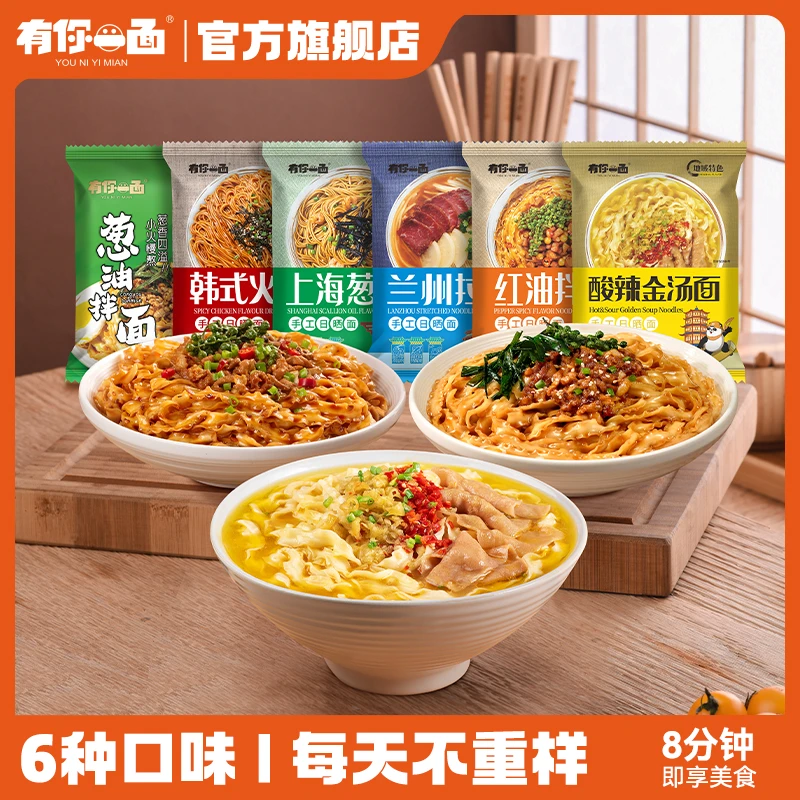 【粉丝专属】有你一面手工非油炸日晒面兰州拉面汤拌组合6袋组合