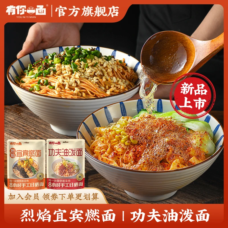 有你一面非油炸手工日晒面油泼面2袋宜宾燃面1袋劲道早餐待煮面Z