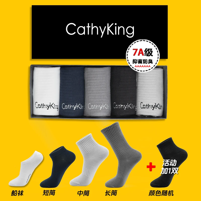 Cathy King秋冬男士7a抗菌防臭运动吸汗纯色短筒短袜中筒长筒棉袜