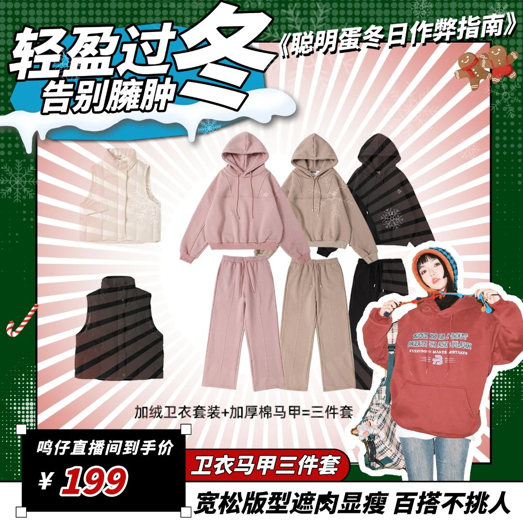 【鸣仔专属】RARN/热爱如你 加绒连帽卫衣加厚马甲百搭三件套