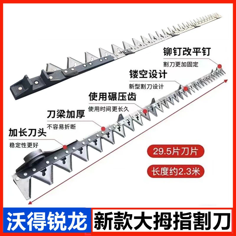 沃得锐龙收割机割刀久保田雷沃大拇指割刀精品剪刀刀条白钢