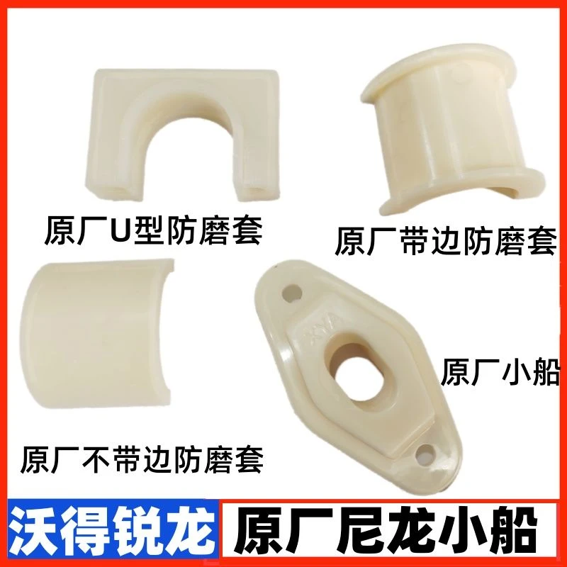 沃得锐龙收割机原厂小船导套带边防磨套拨禾轮U型防磨套全车尼龙