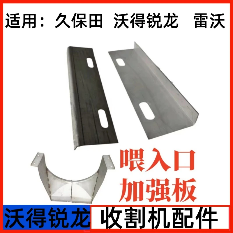 沃得锐龙收割机喂入口腹板加强板防磨板加厚不锈钢防漏粮