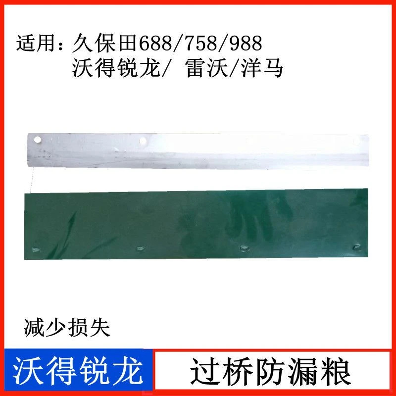 沃得锐龙收割机过桥防漏皮防磨胶皮改装放漏粮挡板加厚