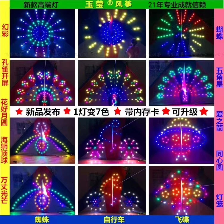 玉莹全彩5v珠灯、5v单灯、7.2v高亮双灯幻彩多变伞布碳杆夜光风筝