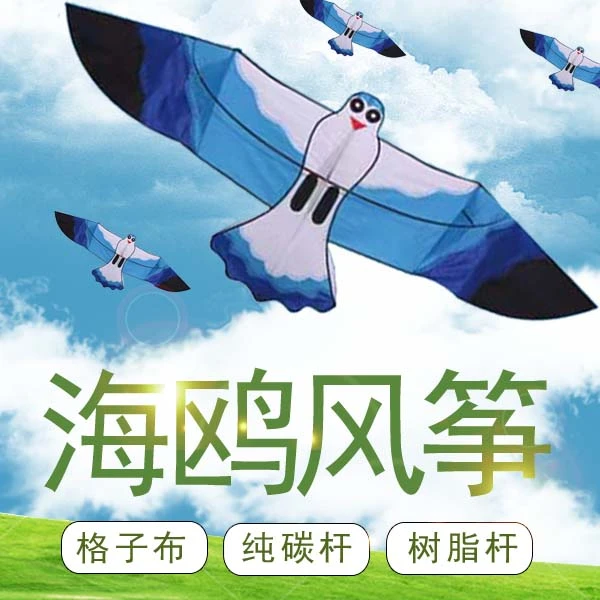 玉莹格子布海鸥风筝 拼接风筝