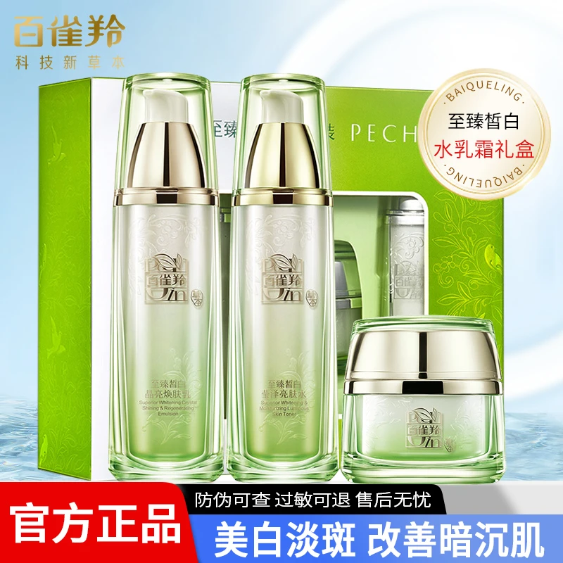 百雀羚至臻皙白水乳霜礼盒补水保湿美白淡斑改善暗沉提亮舒润正品