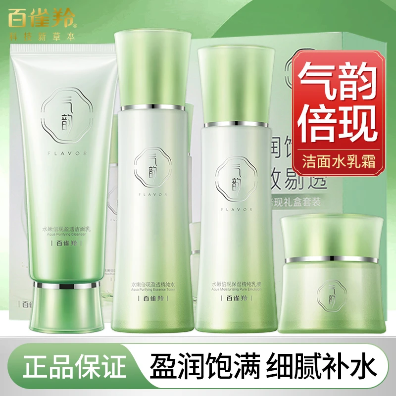 百雀羚气韵水嫩倍现护肤品套盒补水保湿控油清爽提亮改善干燥正品
