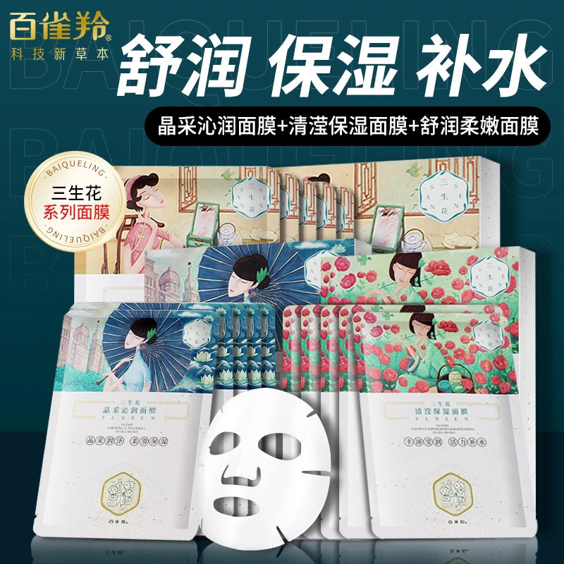 百雀羚三生花补水面膜玻尿酸晒后舒缓山茶花金盏花保湿锁水舒缓夏