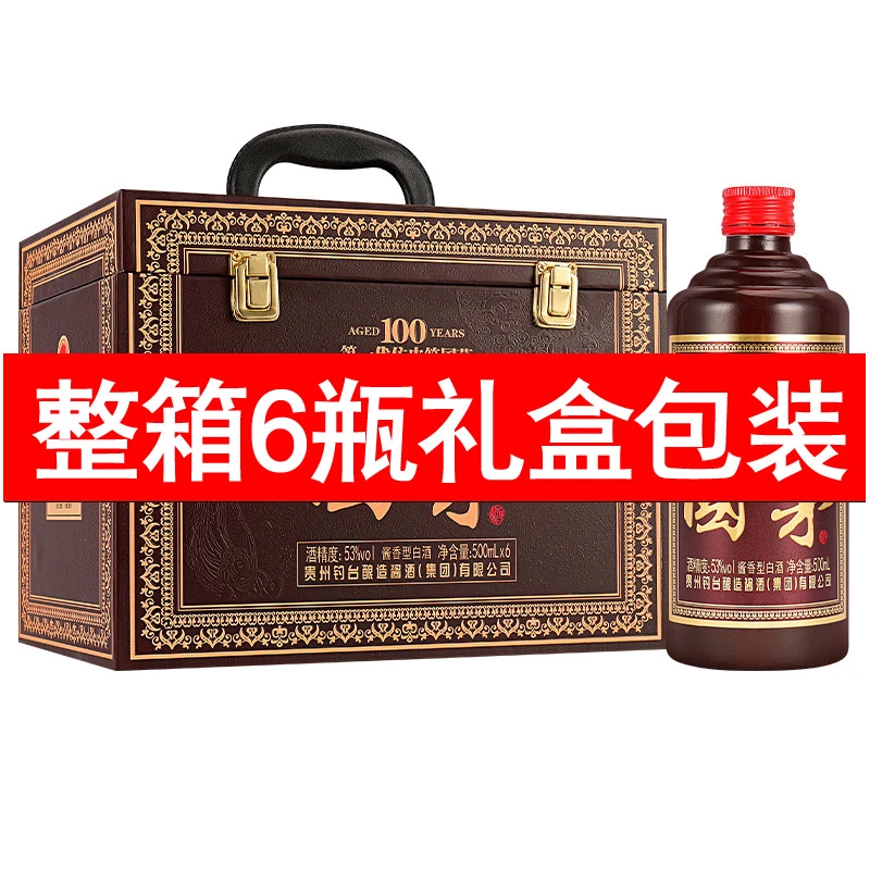 杏淮春贵州白酒仿皮箱礼盒53度500毫升*6瓶