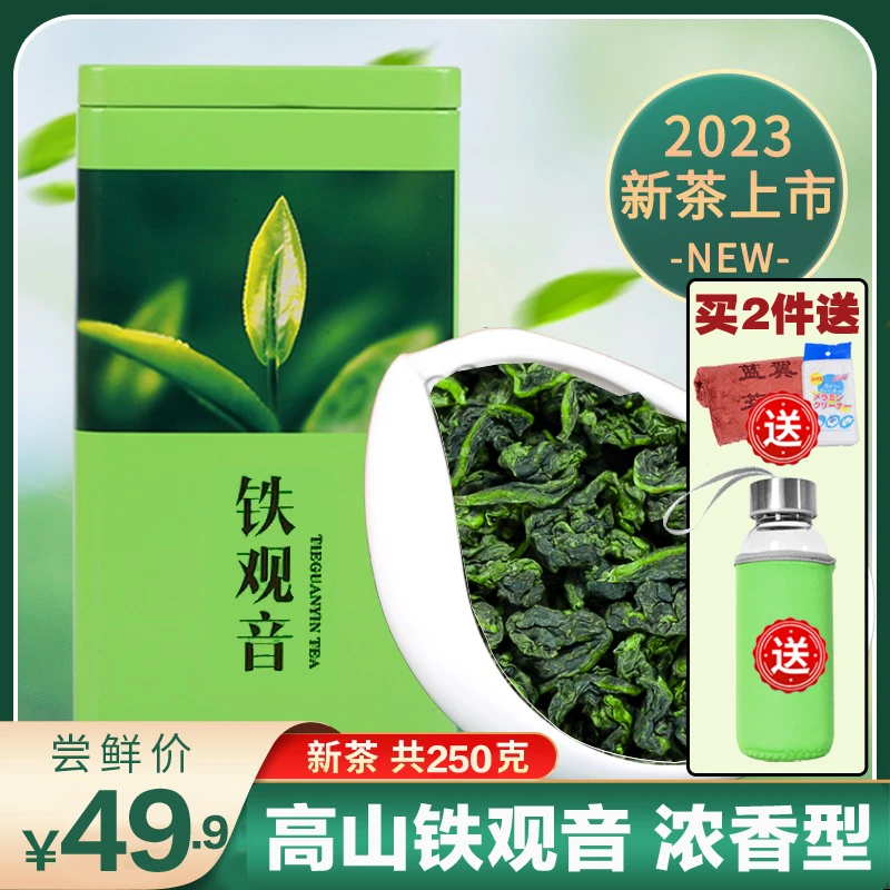蓝翼【秋茶尝鲜】2023新茶安溪铁观音茶叶特级浓香型兰花香乌龙茶