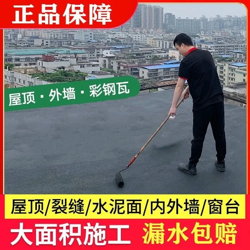 屋顶补漏防水外墙补漏屋顶裂缝渗水防水补漏防水涂料彩钢瓦翻新漆