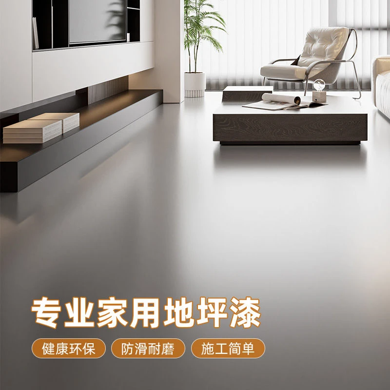 家用室内地坪漆卧室水泥地面改造强地平油漆地板漆环氧无异味地漆