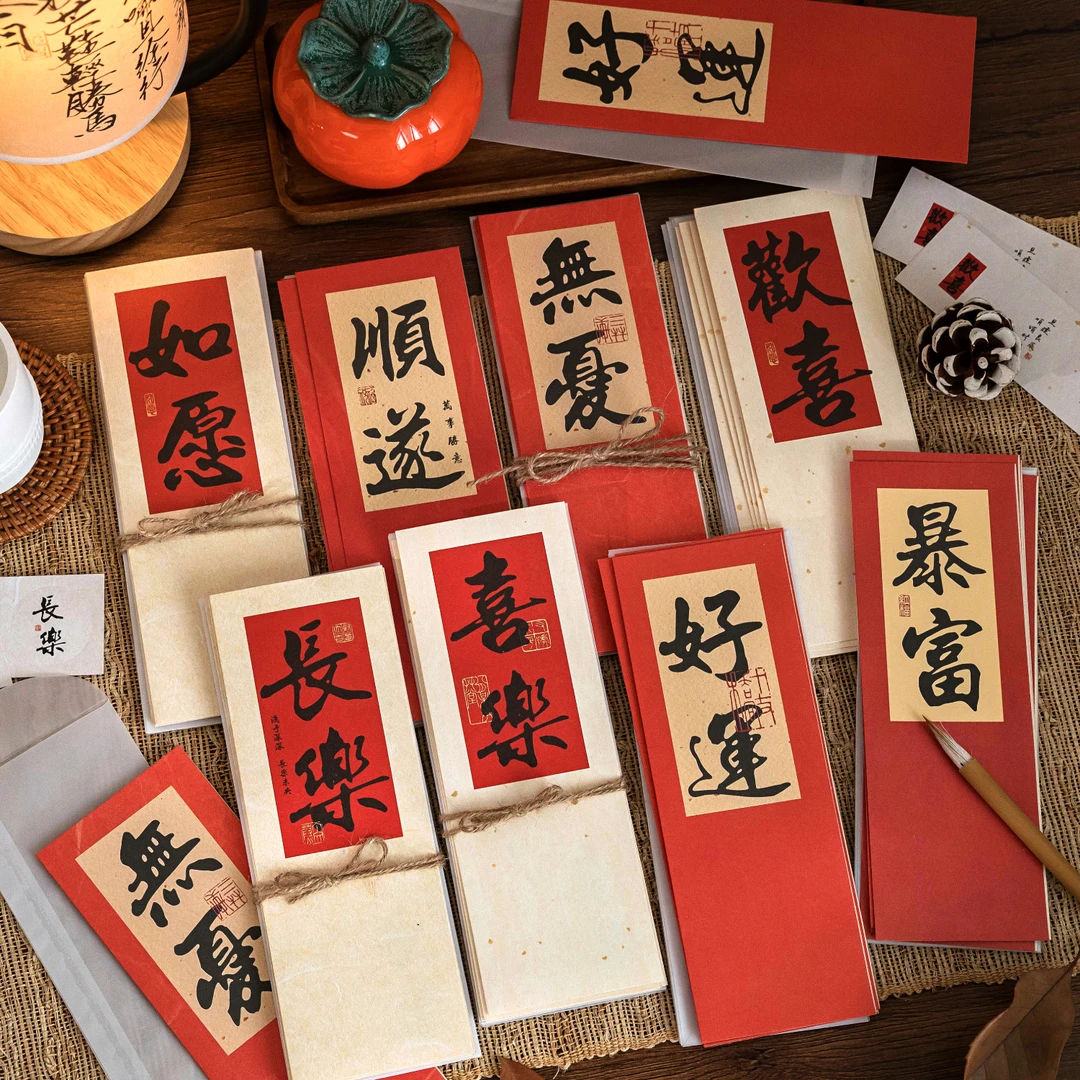 信封信纸套装 喜乐长安 中国风书法祝福文字手写留言信笺手写信