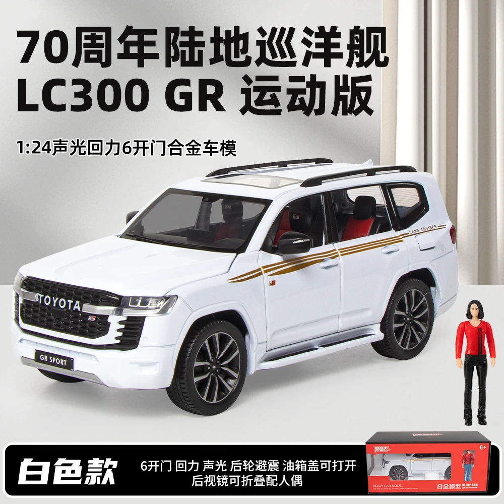 1:24兰德酷路泽陆地巡航舰LC300GR运动版仿真合金汽车模型越野车