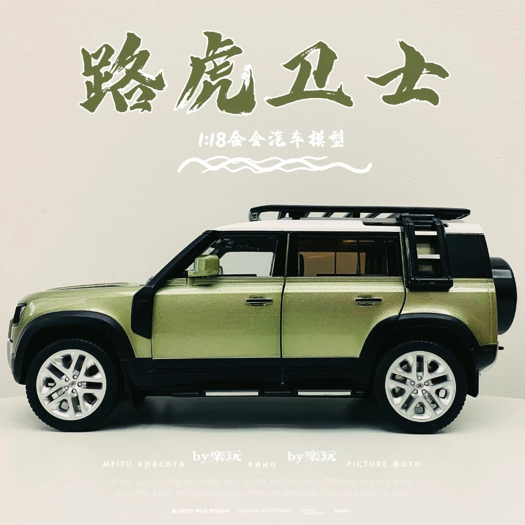 正版超大号1:18路虎卫士仿真合金汽车模型儿童玩具车豪车越野车摆