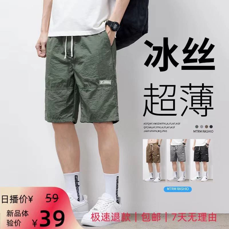 男士夏季新款冰丝速干休闲短裤2024新品男生宽松百搭薄款潮五分裤
