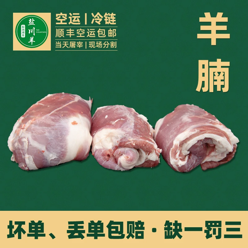 盐池滩羊【羊腩】2.5斤左右