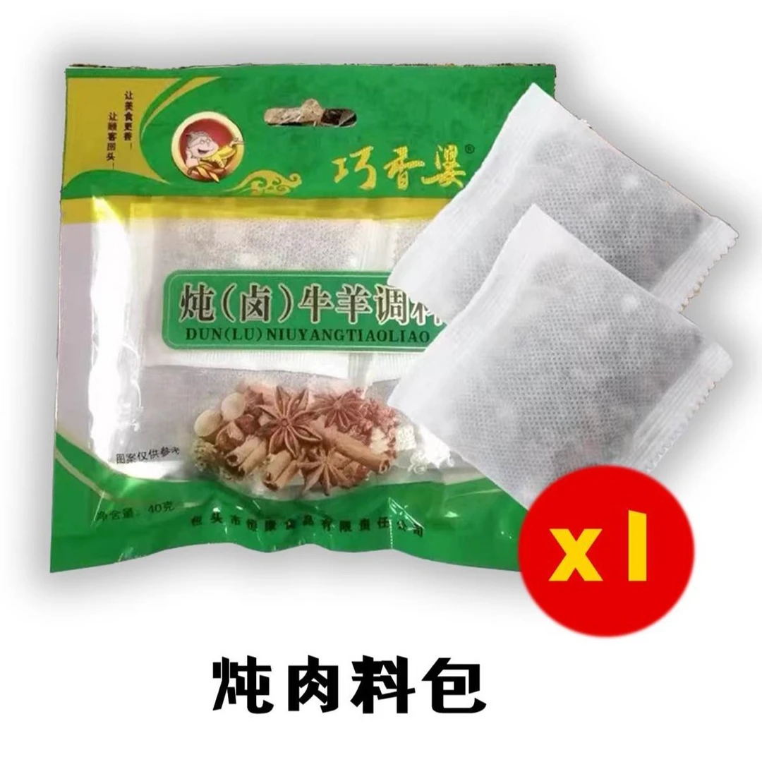 炖肉料
