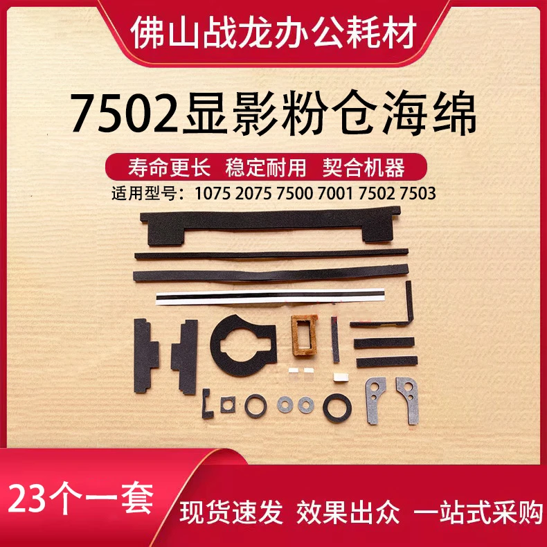 理光显影粉仓海绵 适用于MP7500 8000 6001 7001 8001 9001