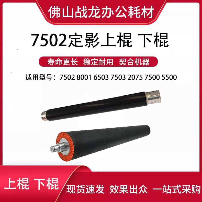 理光7502定影上棍 下棍 适用MP6002 7502 6503 7503 2075 9003