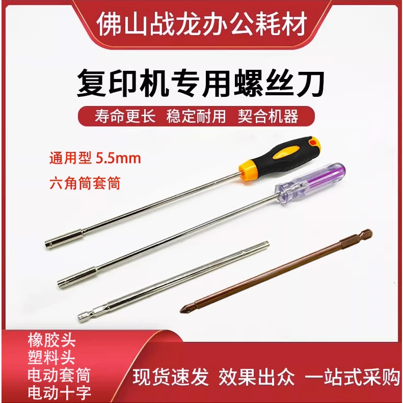 电动 橡胶 塑料胶头 电动十字螺丝刀套筒 5.5MM 复印机专用螺丝