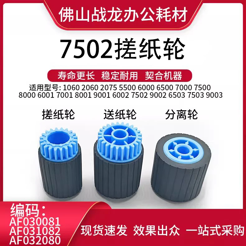 理光纸盒搓纸轮 适用MP6002 7502 6503 7503 2075 9003