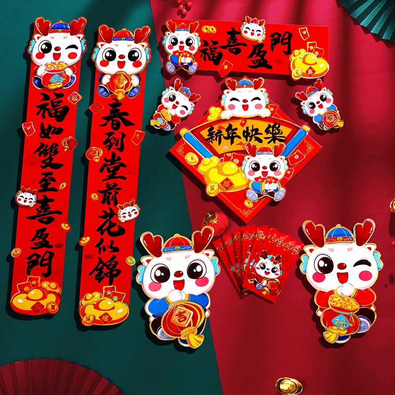 龙年对联春联2024新款新年春节贴大门过年卡通立体福字大礼包装饰