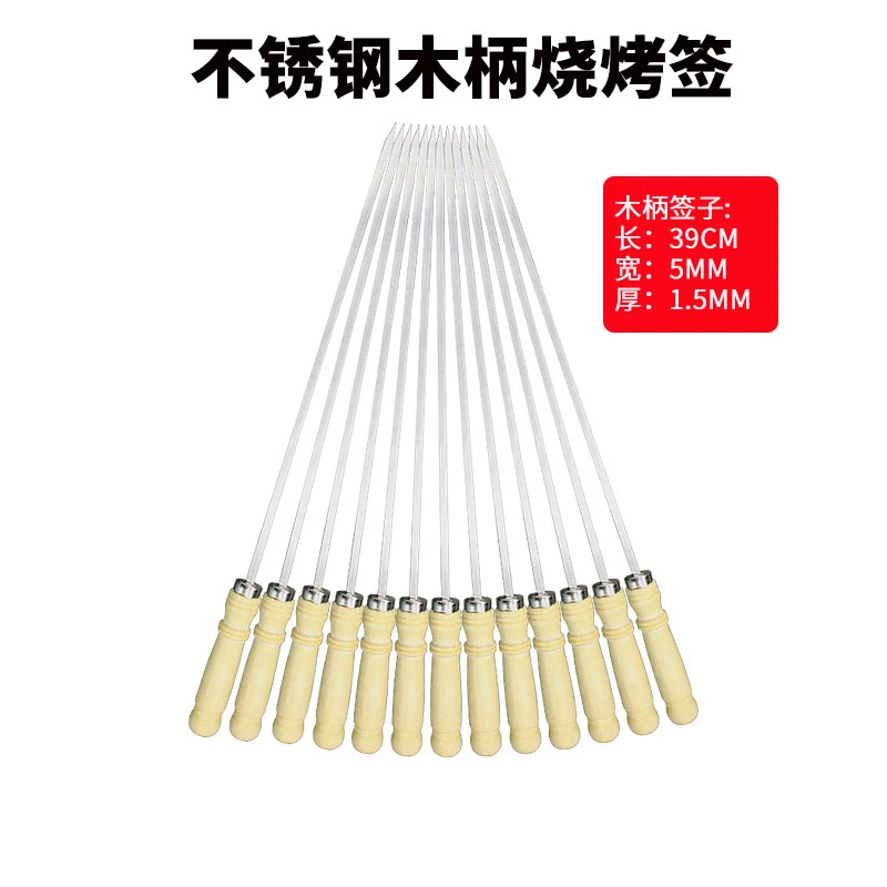 木柄烧烤签子不锈钢烧烤针羊肉串烤肉工具烤串叉子圆签配件铁签子