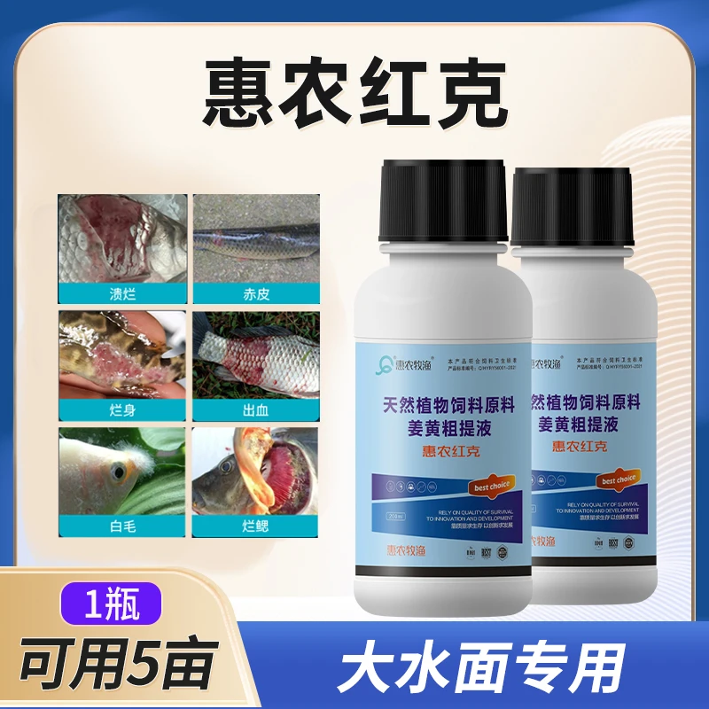 惠农红克液竖鳞病鱼水霉病鱼身长白毛鱼身溃烂身烂鳃水产养殖用