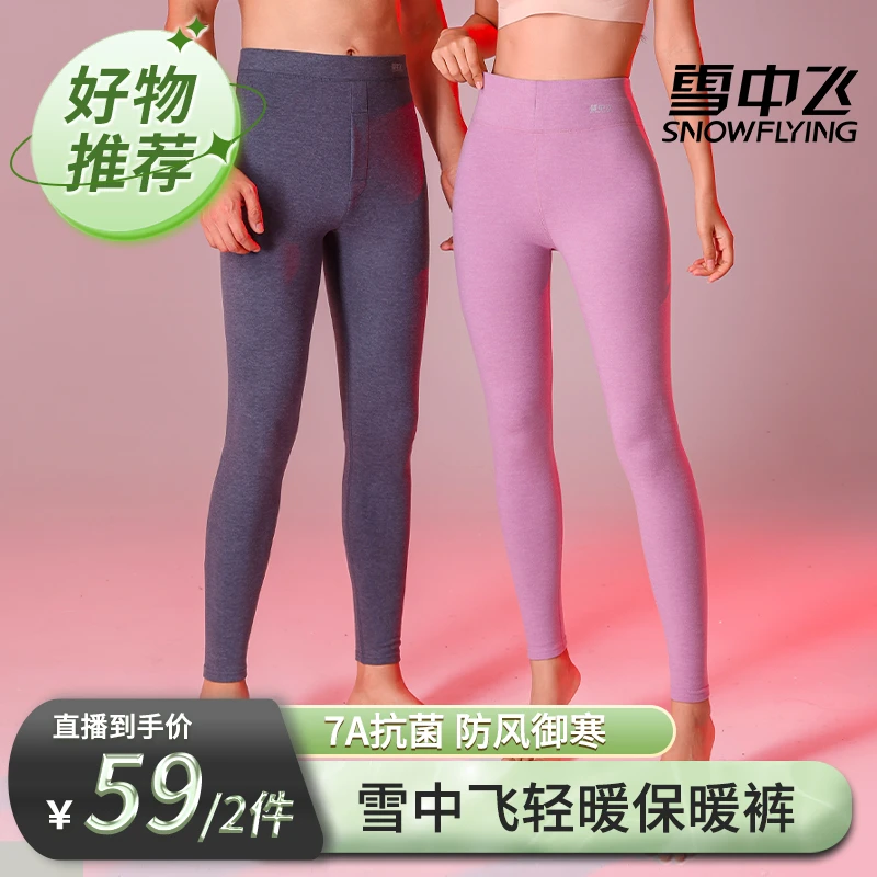 【唐艺专属】雪中飞7A抗菌情侣保暖裤细腻磨毛秋冬季内穿6636/6668