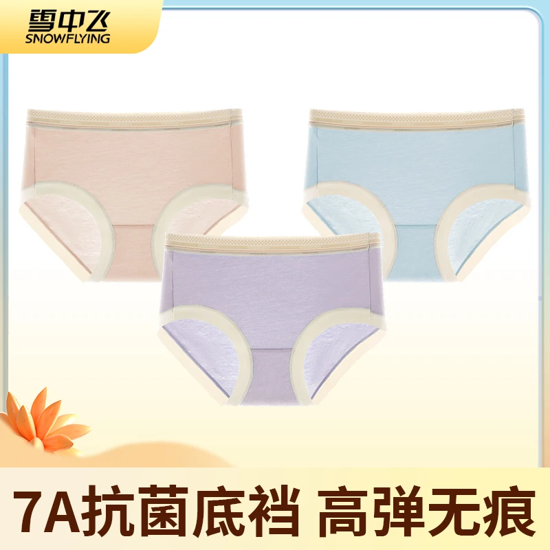 雪中飞【7A抗菌】桑蚕丝底裆透气高弹力短裤三角裤2636