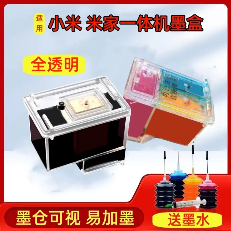 适用米家喷墨打印一体机墨盒双仓全新黑色彩色全透明可视化可加墨