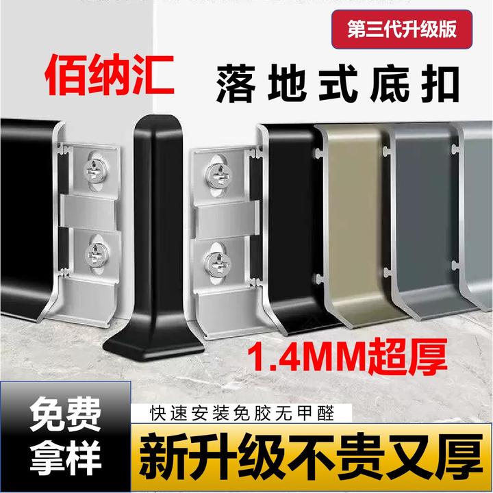 佰纳汇加厚1.4mm铝合金踢脚线升级瓷泳工艺耐用耐磨防潮遮盖1.5cm
