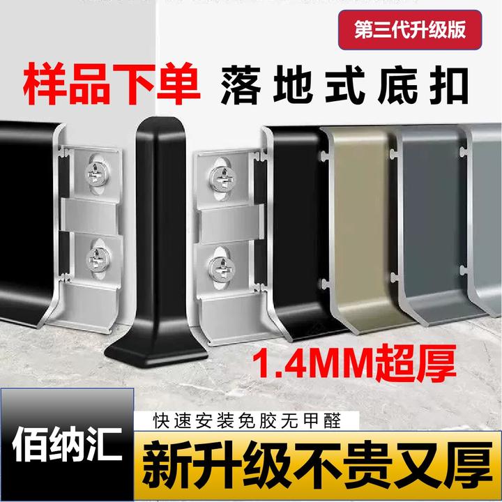 样品下单佰纳汇加厚1.4mm铝合金踢脚线升级瓷泳工艺耐用耐磨防潮