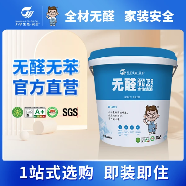 万华灵荃无醛净味水性墙漆环保防霉不掉色哑光涂料